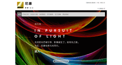 Desktop Screenshot of nikon.com.cn