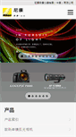 Mobile Screenshot of nikon.com.cn