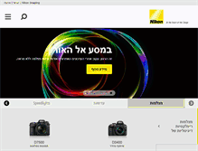 Tablet Screenshot of nikon.co.il